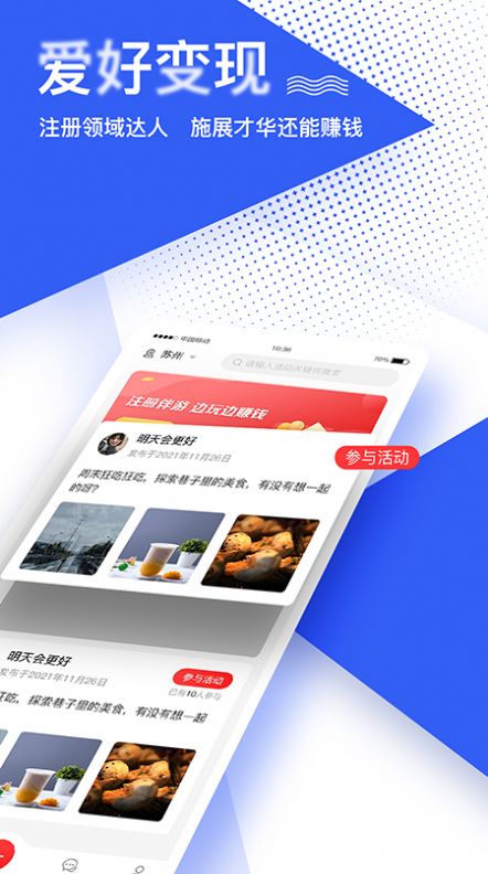 租队友交友app手机版下载图片2