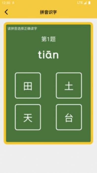 可可拼音发音点读app小程序下载图片4
