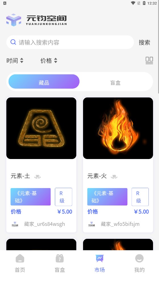 元钧空间数字藏品app官方版下载 v2.0.2