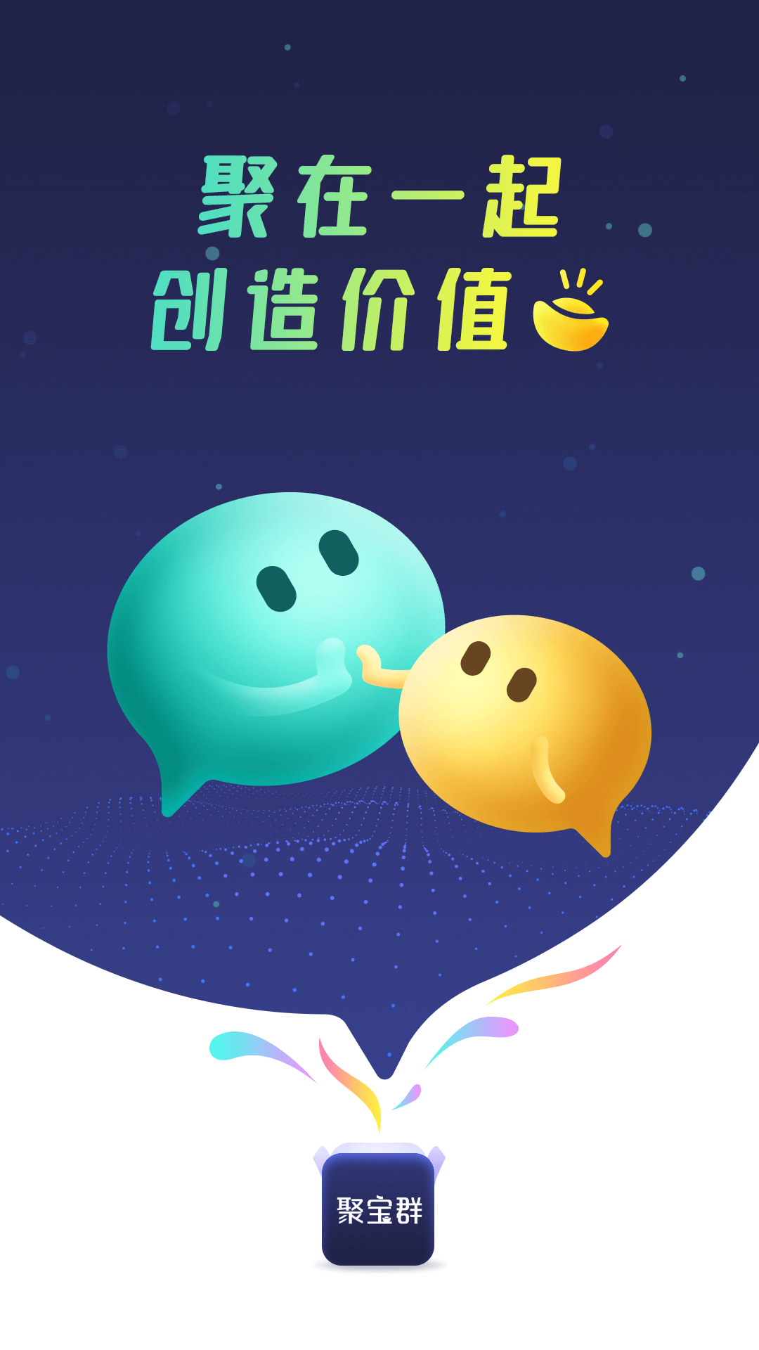 聚宝群下载最新版软件app图片1