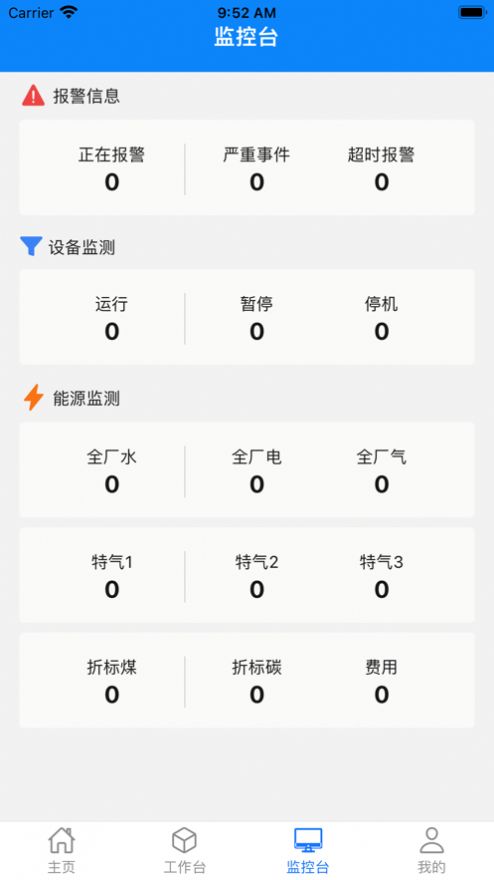 中电智维检修app手机版下载 1.0.2