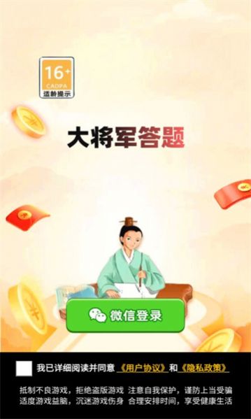 大将军答题app手机版下载 v1.2.21