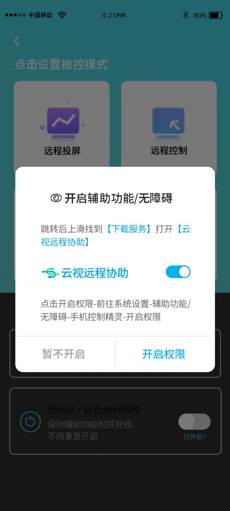 云视远程协助app最新版下载 v1.0.0