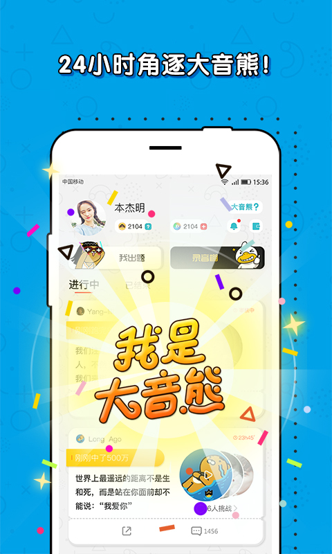 我是大音熊app手机版官方下载 v1.1.0