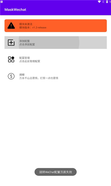 MaskWechat（微信糊脸xp模块）官方版app免费下载 v1.2