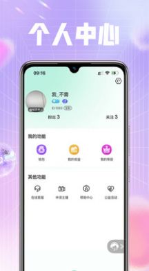 喜音交友软件app下载图片1