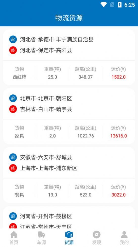 LCS货物运输app软件下载 v1.0