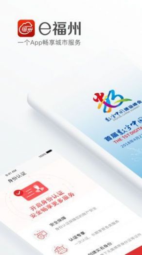 e福州下载app州官方下载免费版图片2