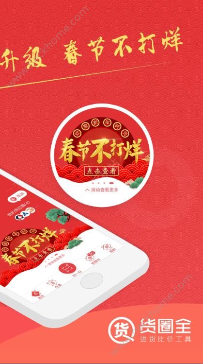 货圈全手机版app v2.13.2