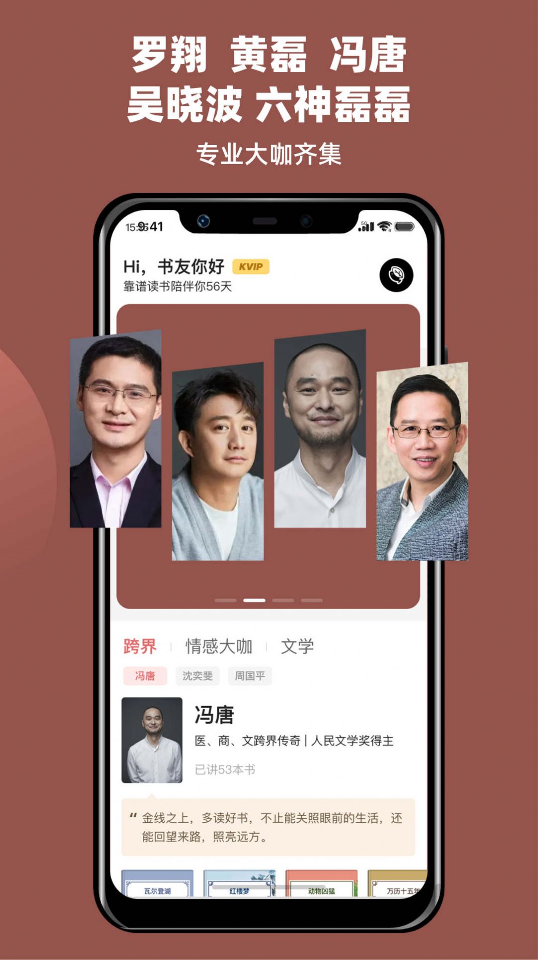 靠谱讲书听书app官方版图片2