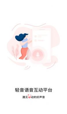 轻音语聊app手机版下载图片1