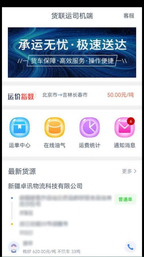 货联运司机端软件下载安装 v1.5.1