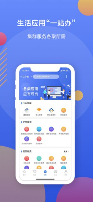 采集辽宁app下载最新版安卓系统 v4.1.3