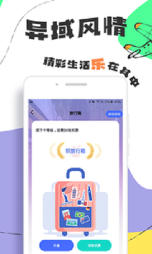 Togoo交友旅行软件app下载 v1.0.0