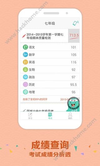 智学网统一平台下载 v1.8.2465