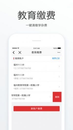 e福州下载app州官方下载免费版 v6.8.1