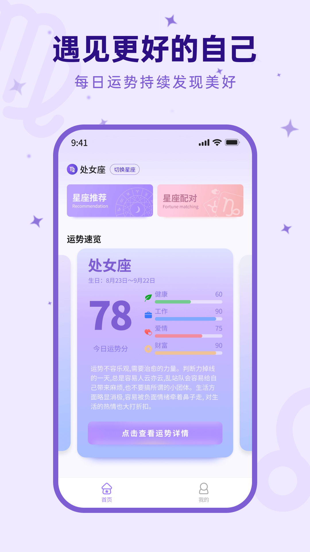 来来星座软件官方版下载 V1.0.0.1