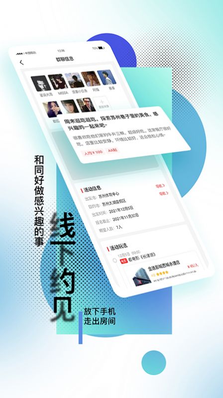 租队友交友app手机版下载图片1