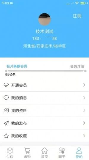 防水材料网app手机版下载图片1