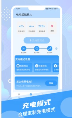 电池续航达人app手机版下载 v1.0.0