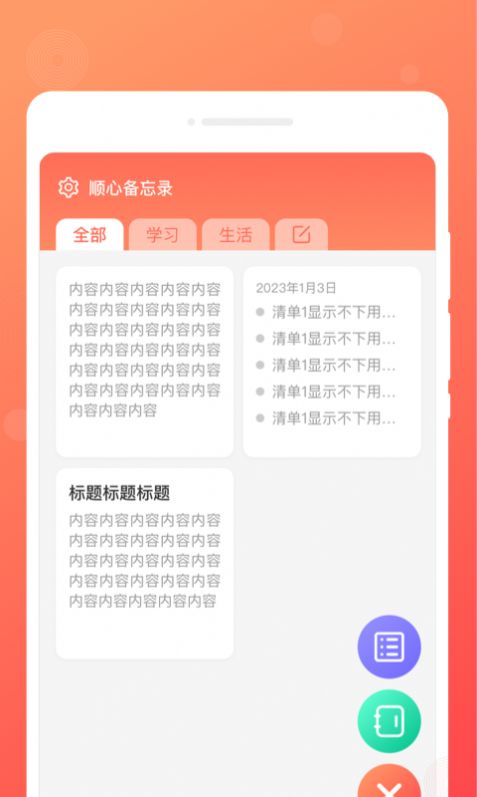 顺心备忘录app手机版下载图片2