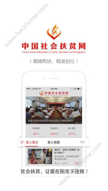 中国社会扶贫网app手机版下载图片1