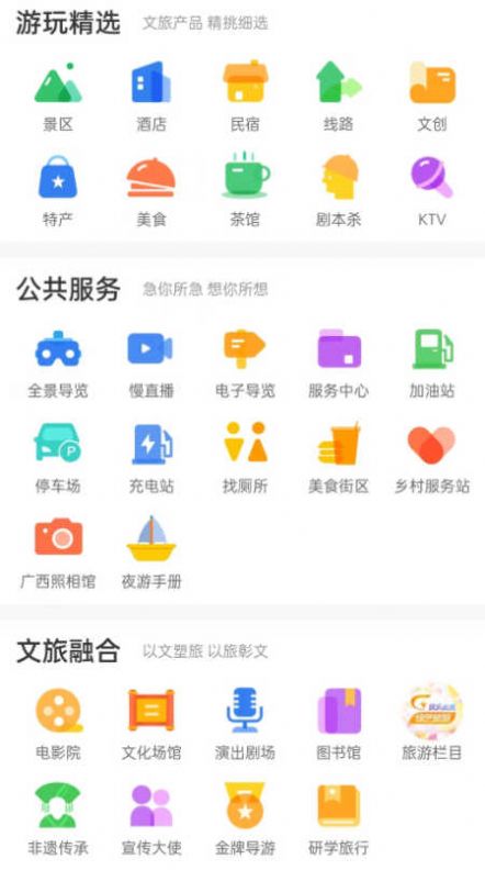 一键游广西小程序官方下载 v1.0.0