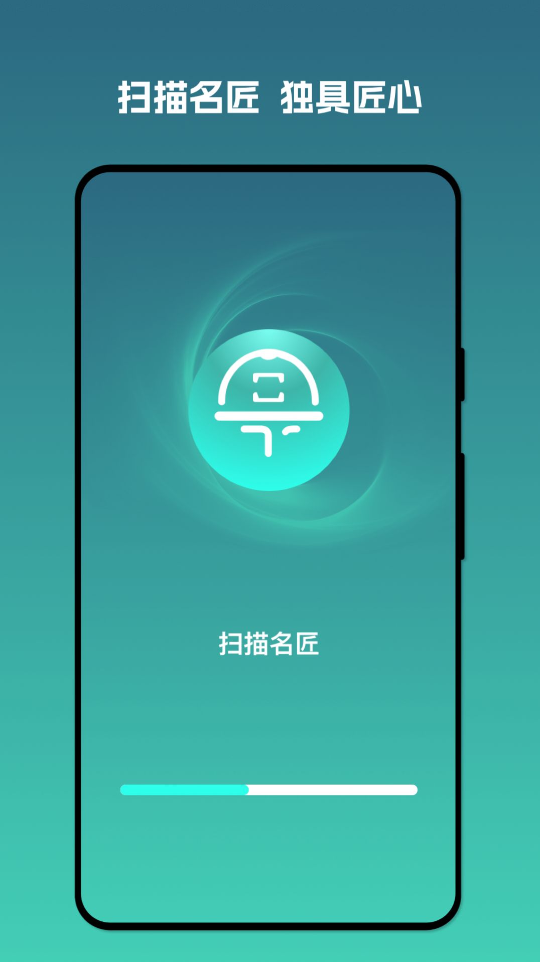 扫描名匠app官方下载 v1.0.0