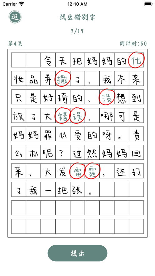 找出错别字小作文改错app安卓版 v1.0