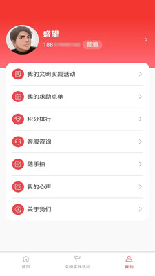 同仁市新时代文明实践中心app官方版下载图片1