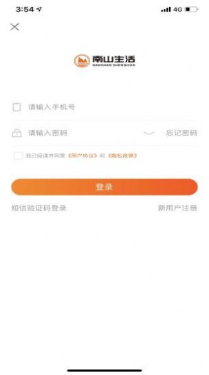 南山生活app官方下载 v2.3.8