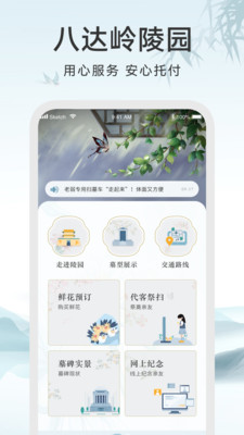 八达岭陵园app手机版下载 V1.0