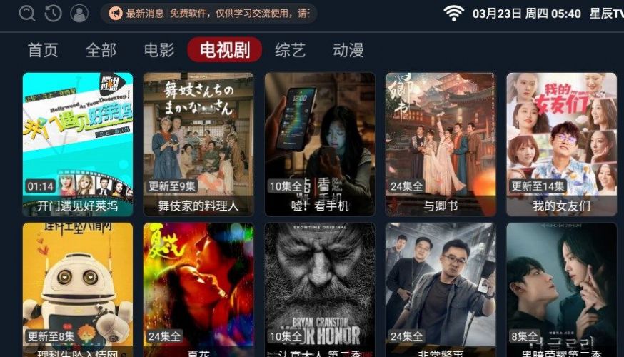 星辰tvapp免费版下载图片1