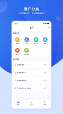 加拓宝app销售管理最新版 v1.1.6