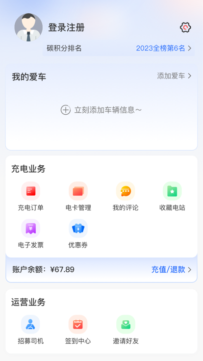 坐标快充安卓版app下载 v1.0