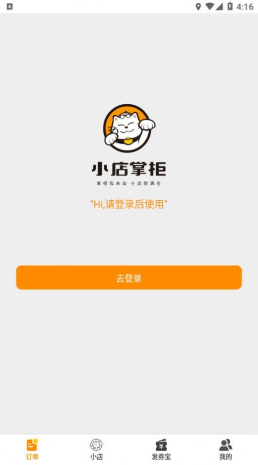 小店掌柜app办公最新版 v1.5.1