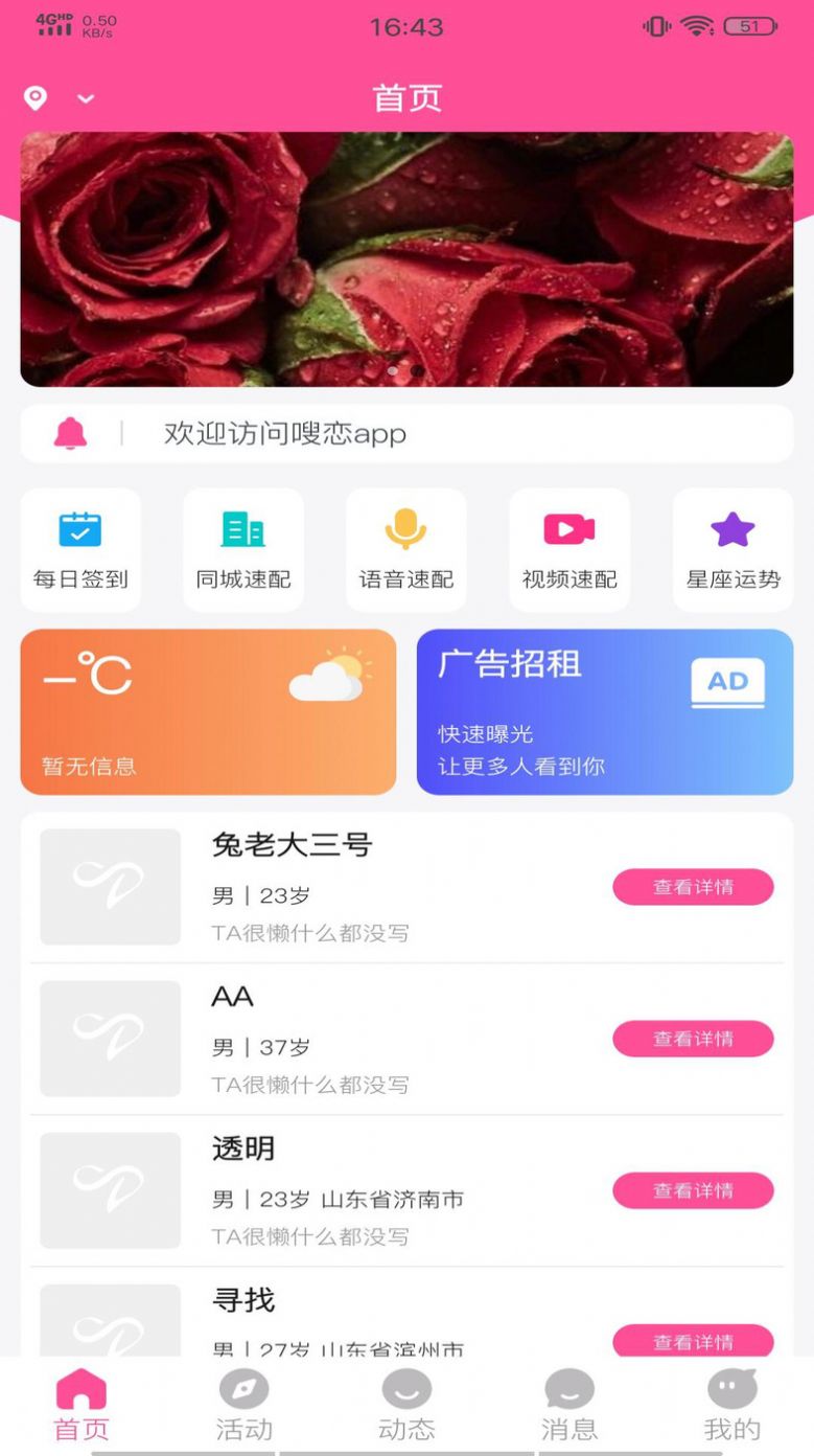 嗖恋交友app官方下载 v1.0.6