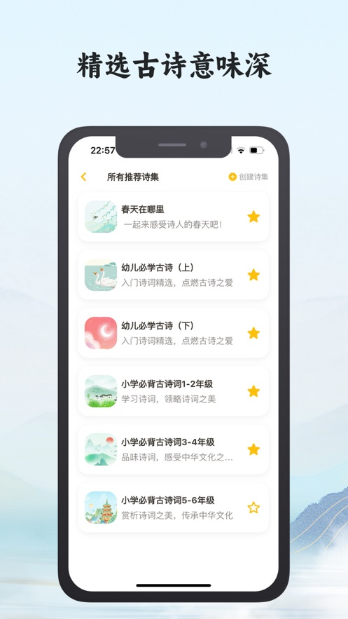 熊猫诗词学习app下载安装 v1.0.0