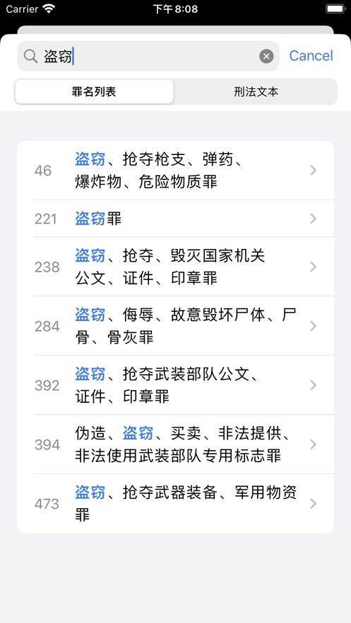 很刑刑法学习app下载 v1.2