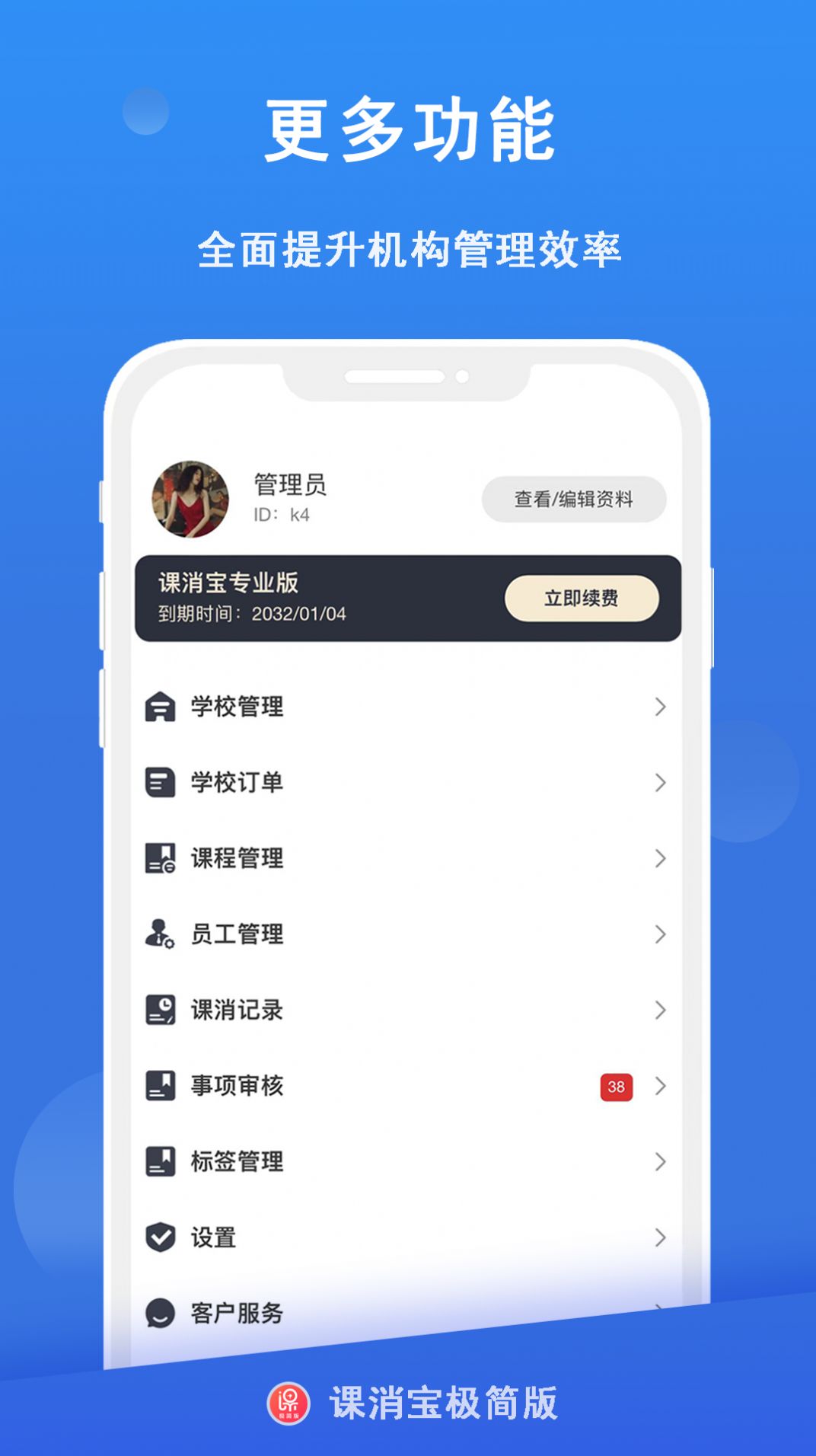 课消宝极简版课时管理app下载 v1.0.1