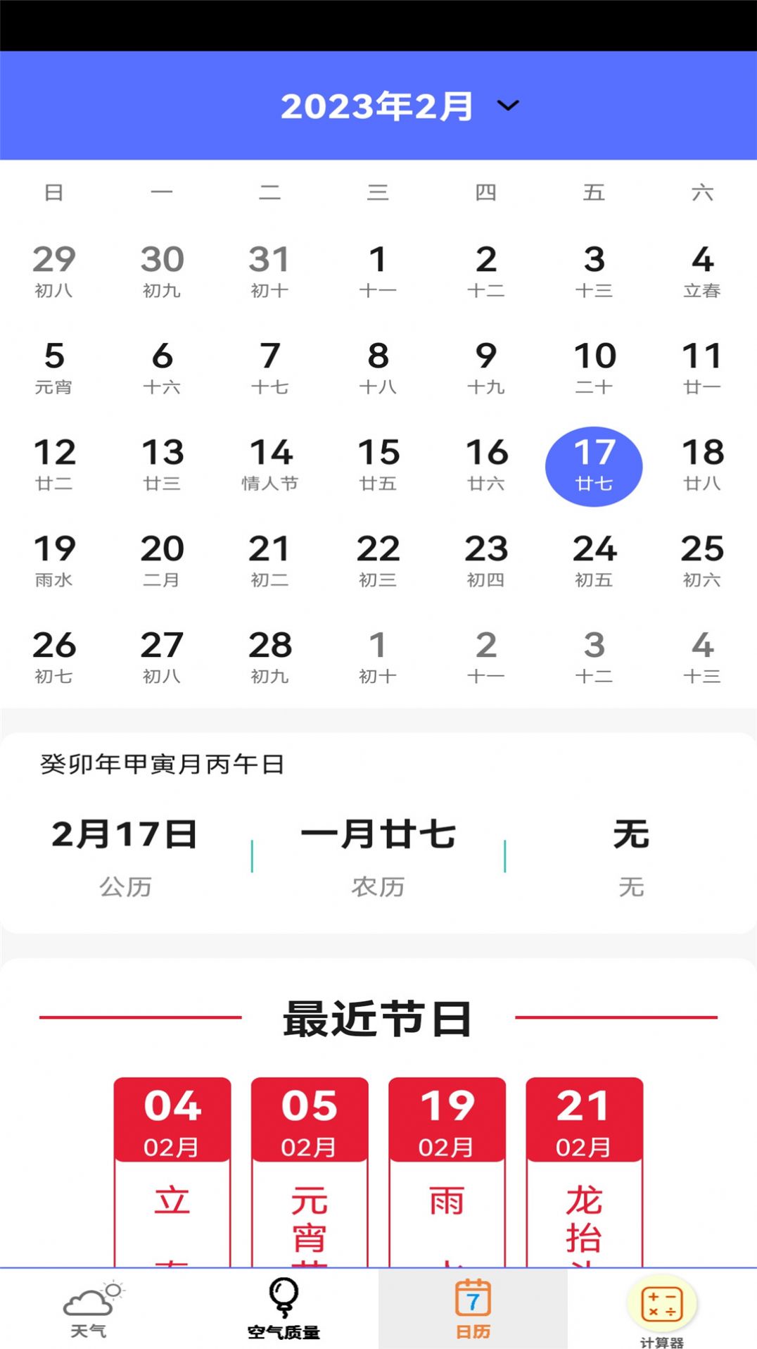 盛洁全能计算器app手机版下载 v1.0