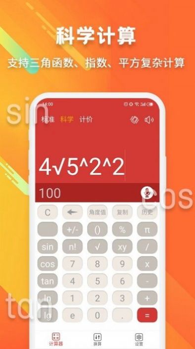 米度科学计算器app手机版下载 v1.0