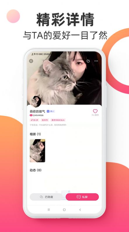 觅见派对app交友最新版 v1.0