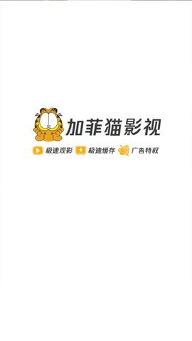 加菲猫影视beta版已过期下载ios v2.0