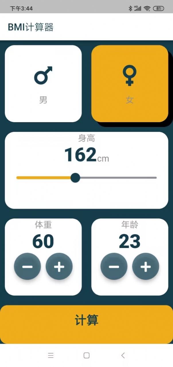 东大街计BMI计算器app下载 v1.0