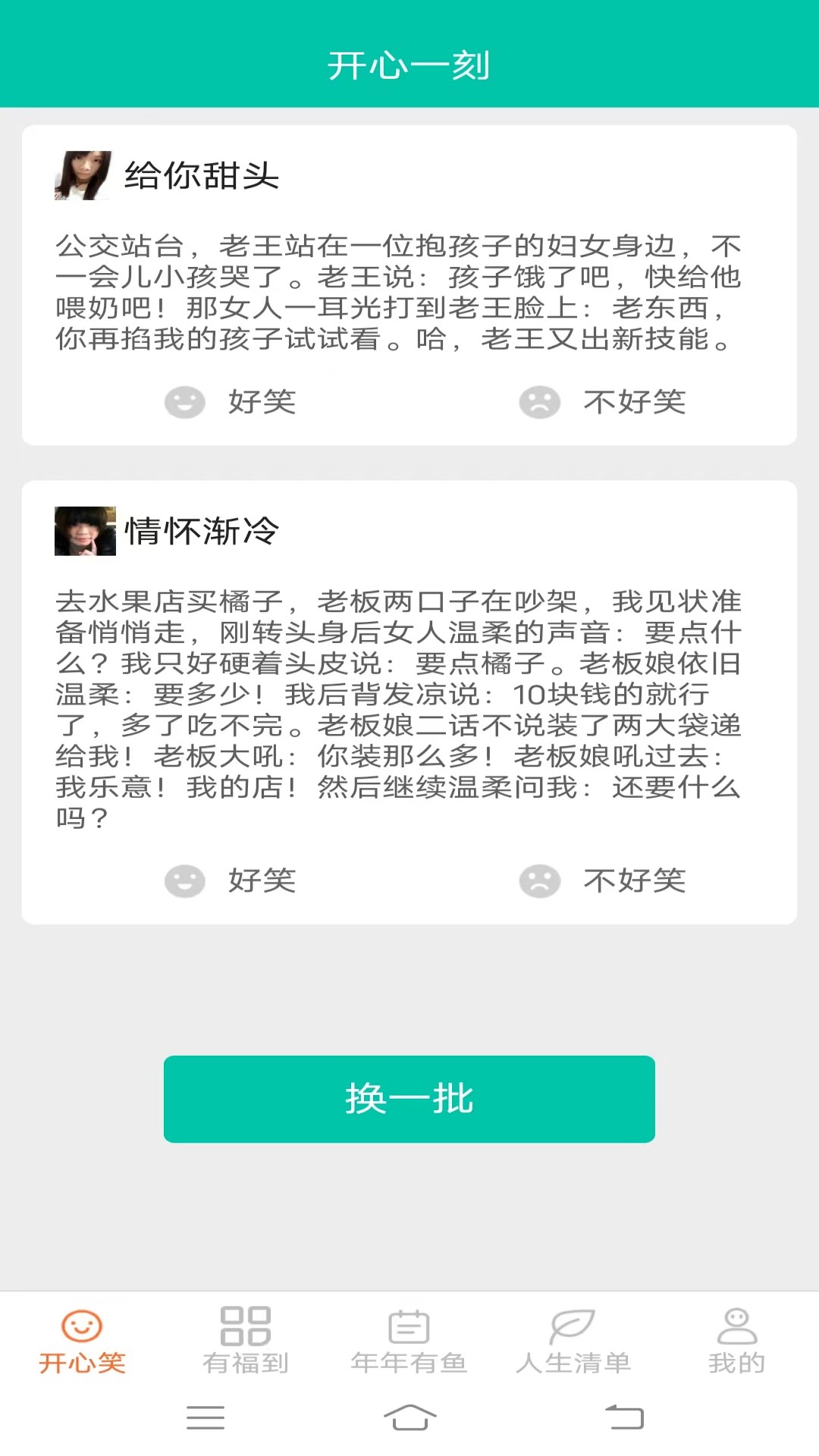 开心有福官方版软件下载图片1