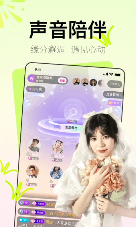 Yohoo社交app手机版 v7.8.6.1001