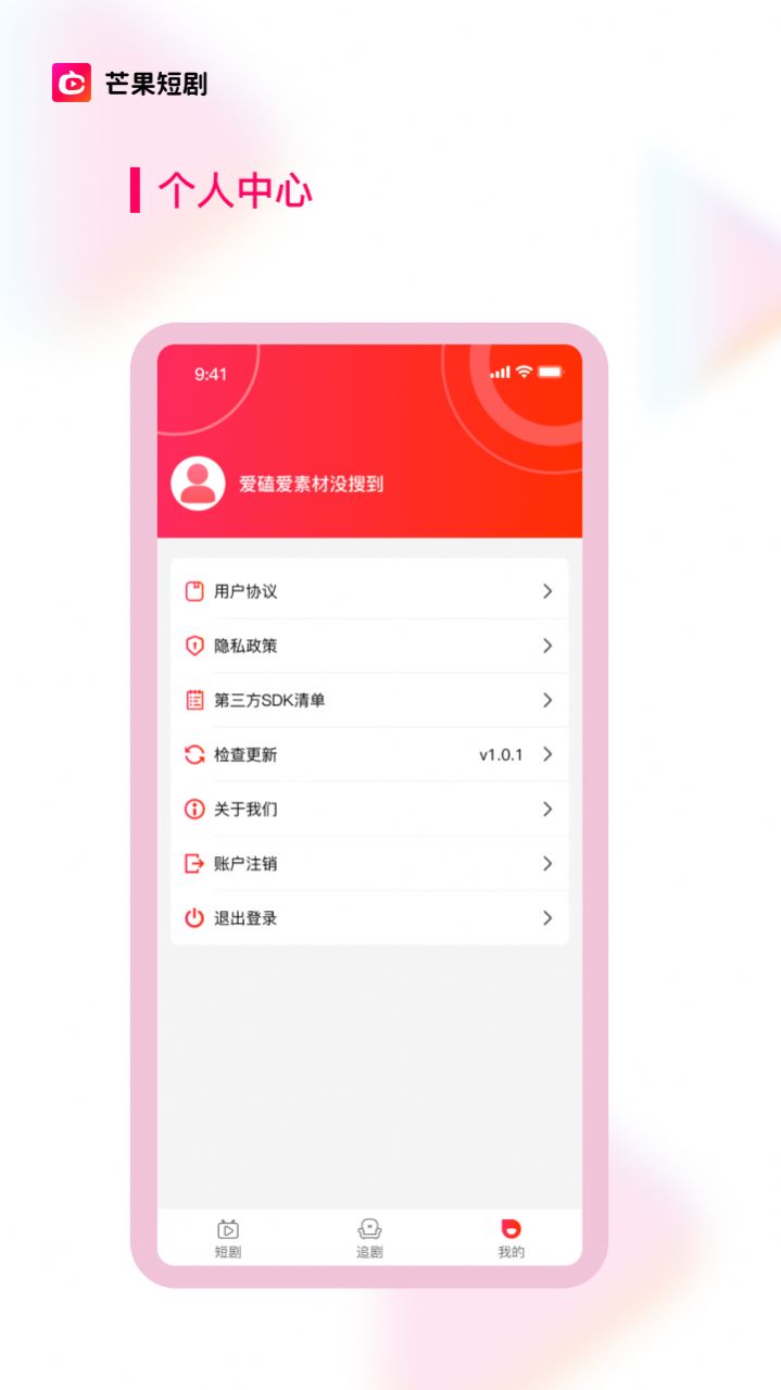 芒果短剧app官方下载 v1.0.4