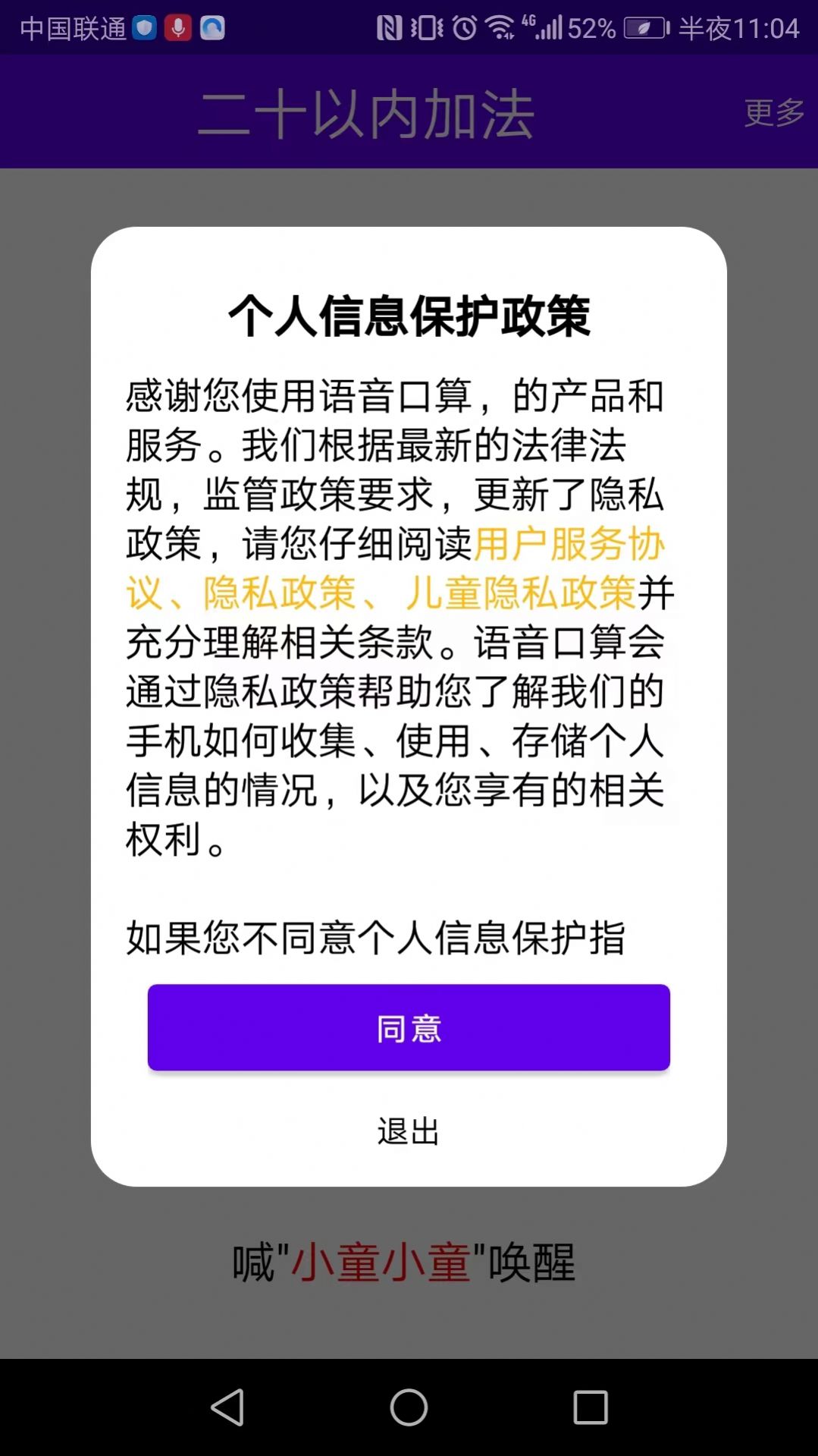 语音口算app最新版下载图片1