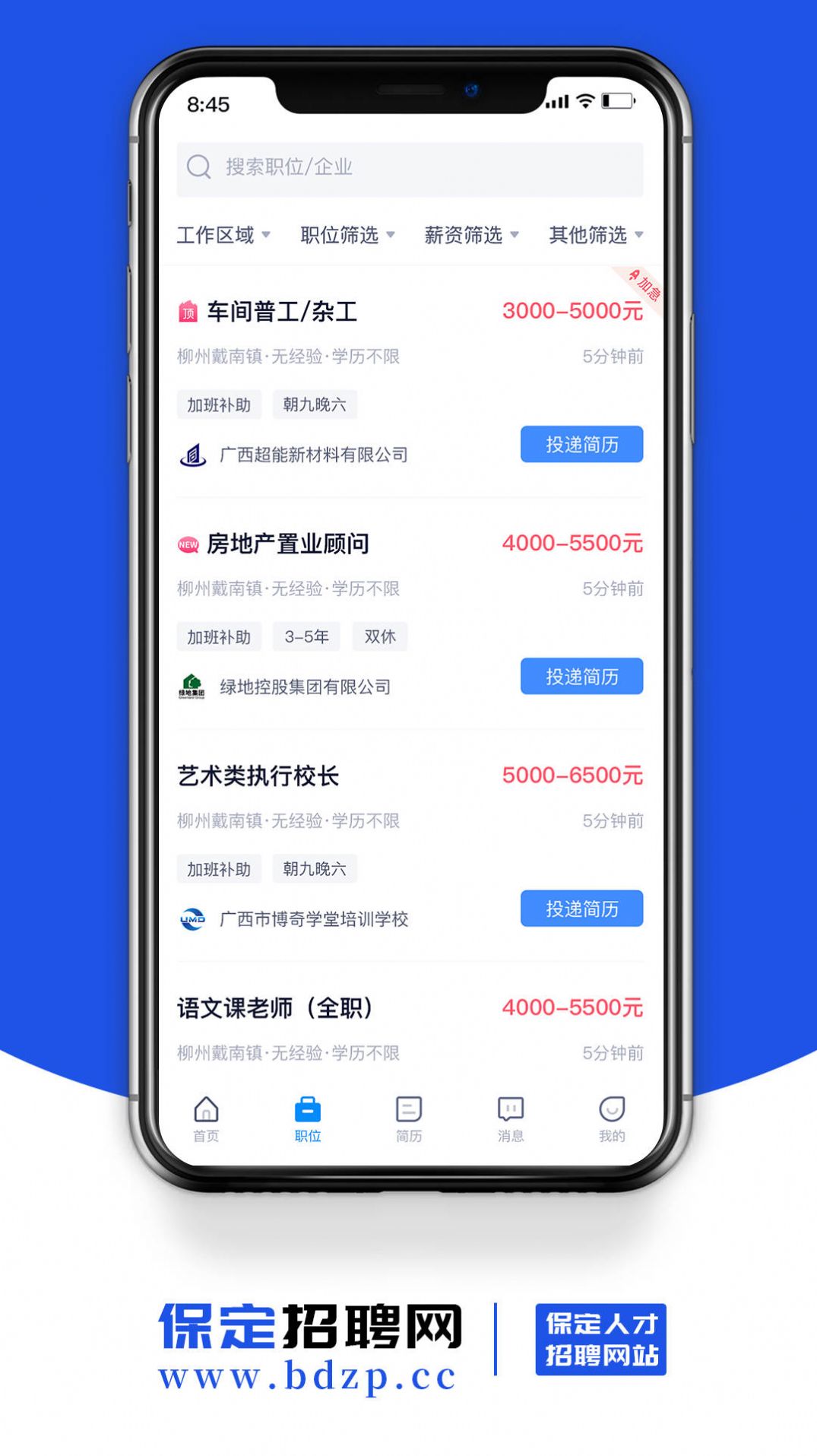 保定招聘网app手机版下载 v1.1